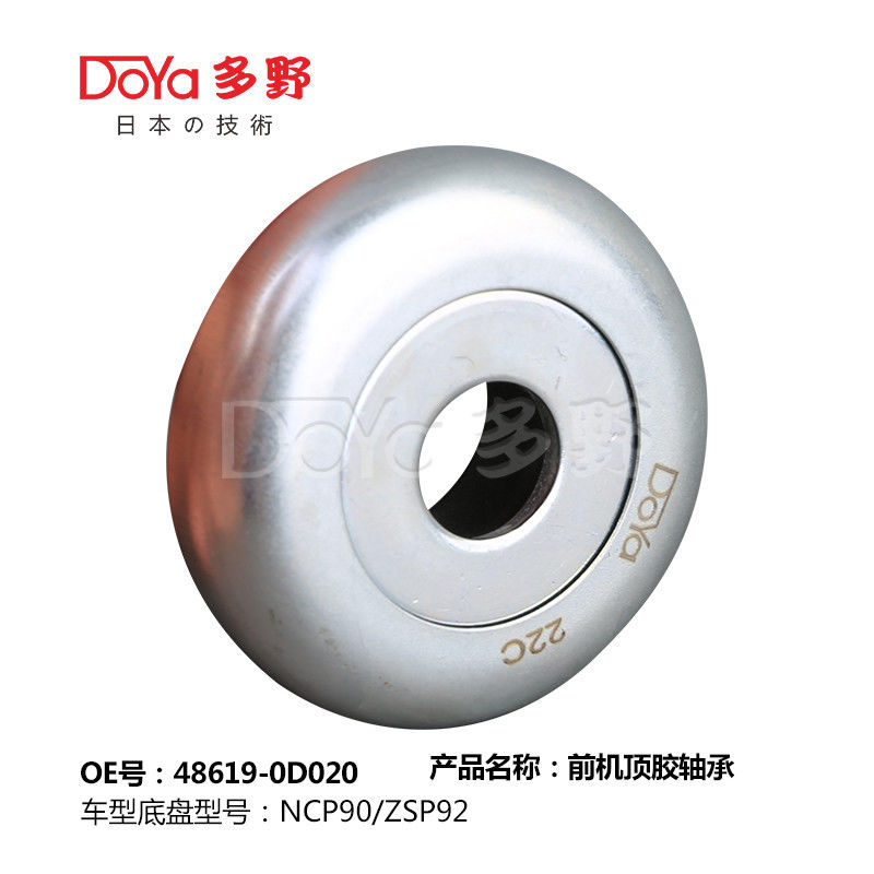 48619-0D020 Bearing Shock Mounting for Toyota Vios NCP92/ZSP9 with OE Finishing